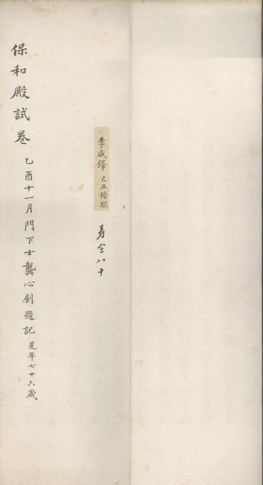 _光绪五科状元殿试策__