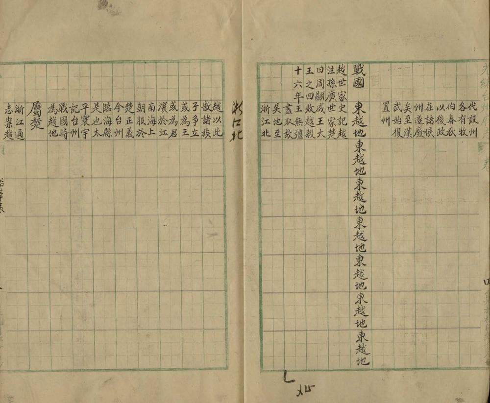 _光绪台州府志一百卷_part___ _光绪台州府志一百卷_part___