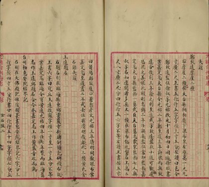 _光绪台州府志一百卷_part___