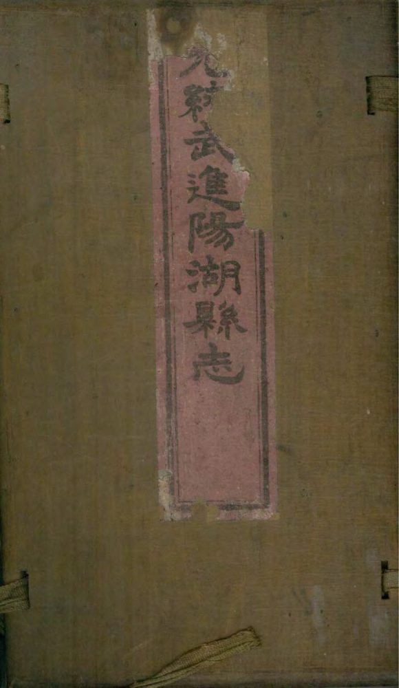 _光绪武进阳湖县志三十卷首一卷__