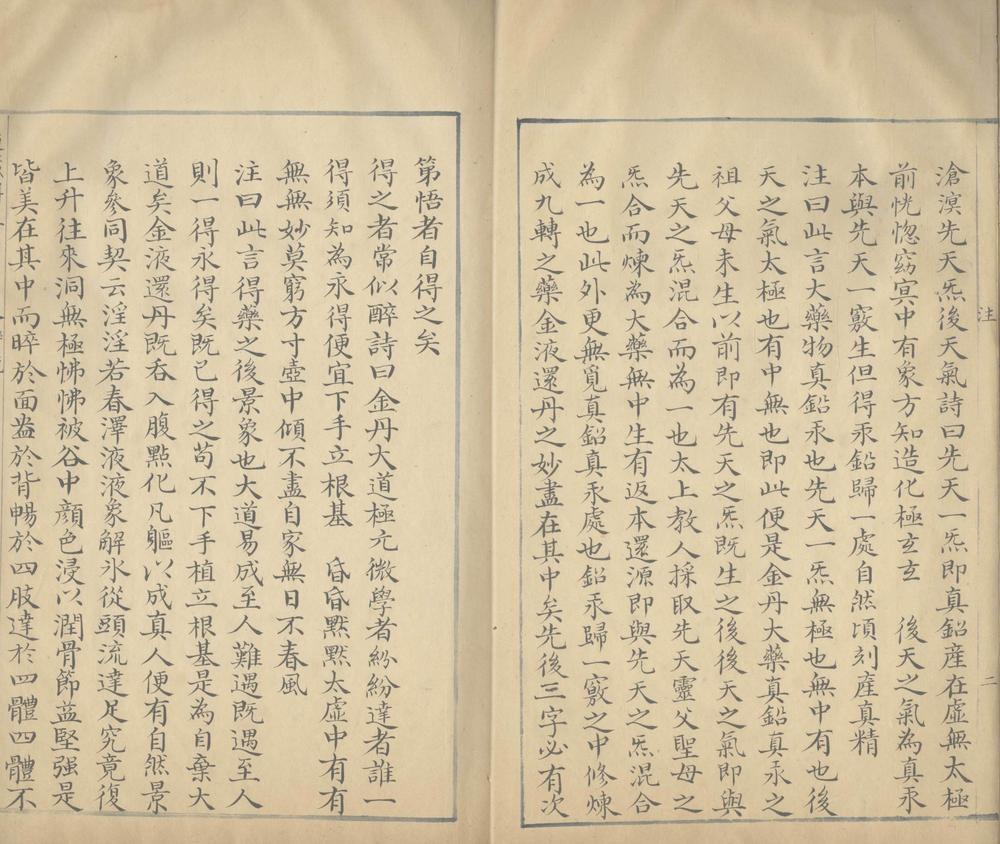 _入药镜一卷__