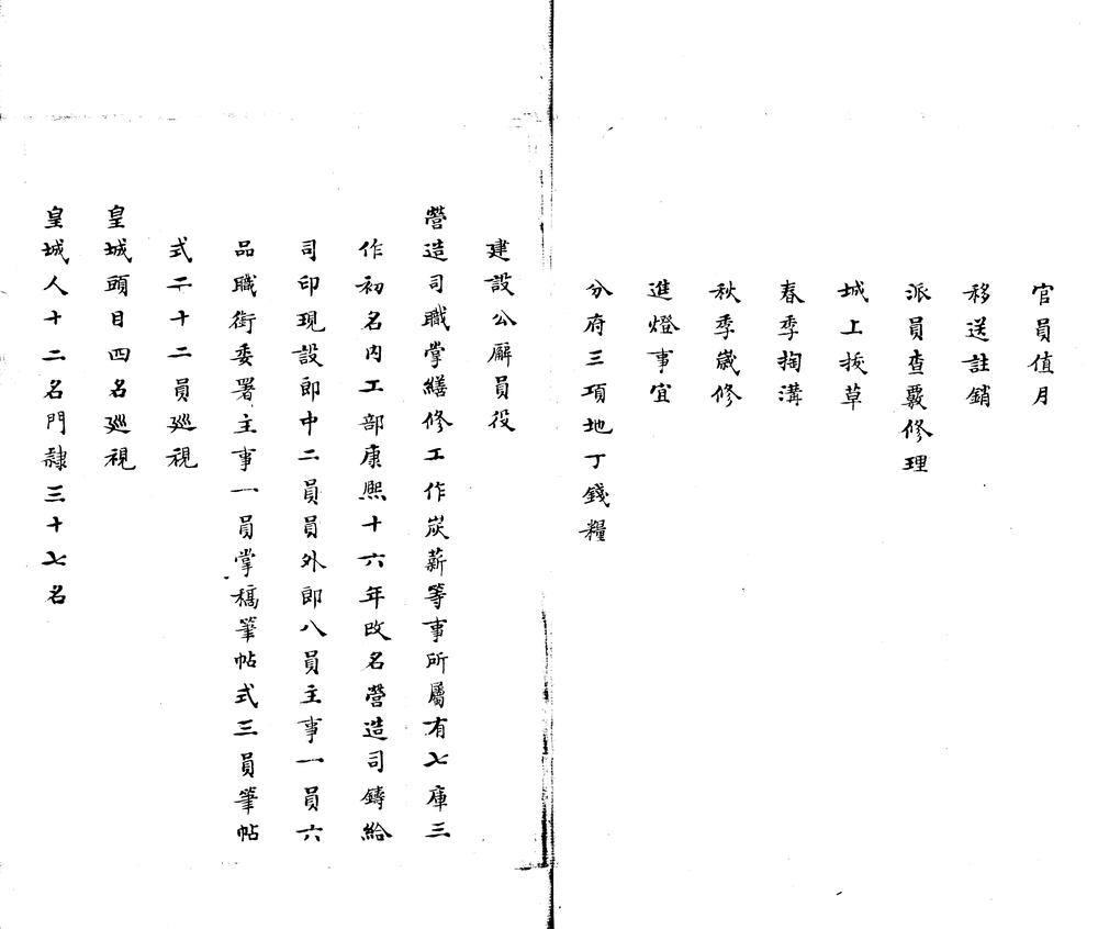 _内务府现行则例□□卷__