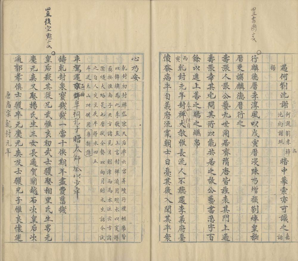 _内外史撮正编口口卷存卷-、-、-、、、-、-、、、续编口口卷存续编卷、、-、-、-_part___ _内外史撮正编口口卷存卷-、-、-、、、-、-、、、续编口口卷存续编卷、、-、-、-_part___
