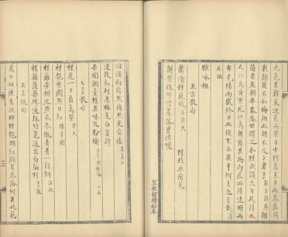 _全芳备祖前集二十七卷后集三十一卷_version__part___