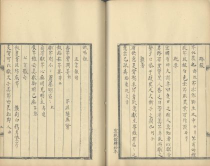 _全芳备祖前集二十七卷后集三十一卷_version__part___