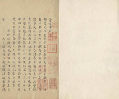 _全芳备祖前集二十七卷后集三十一卷_version__part___