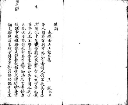 _两山山馆吟钞三卷__