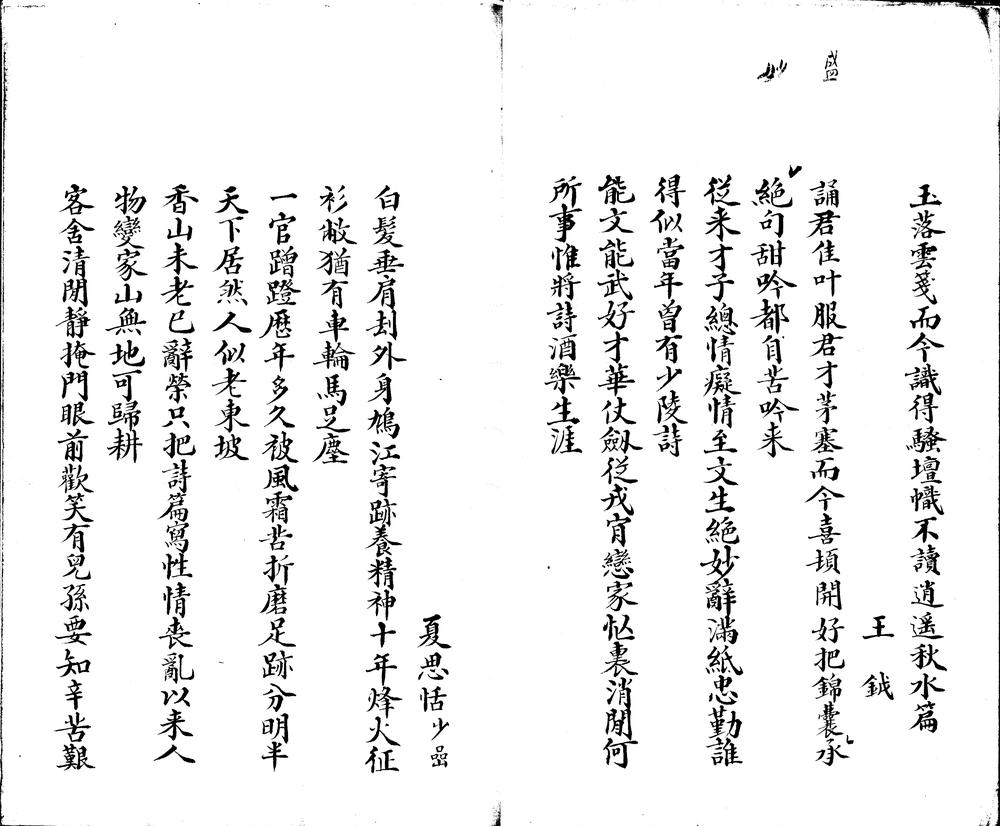_两山山馆吟钞三卷__
