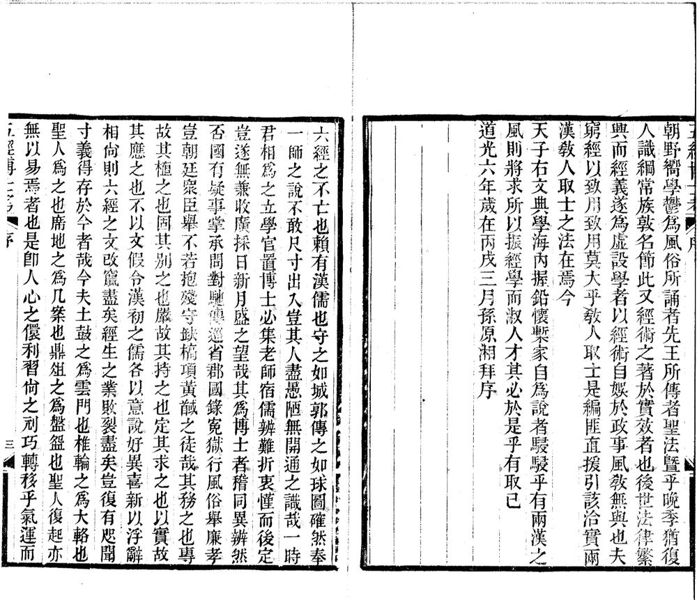_两汉五经博士考三卷__