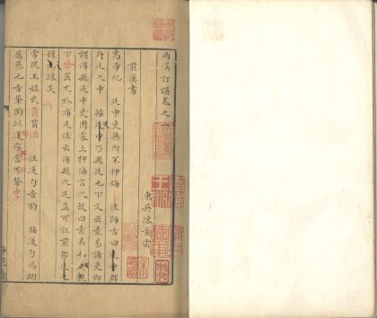 _两汉订误__
