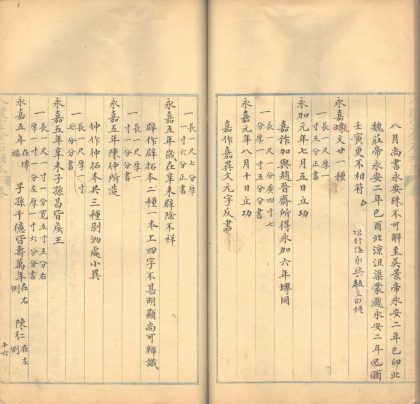 _八琼室金石补正一百三十卷，札记四卷，袪伪一卷，元金石偶存一卷_part___