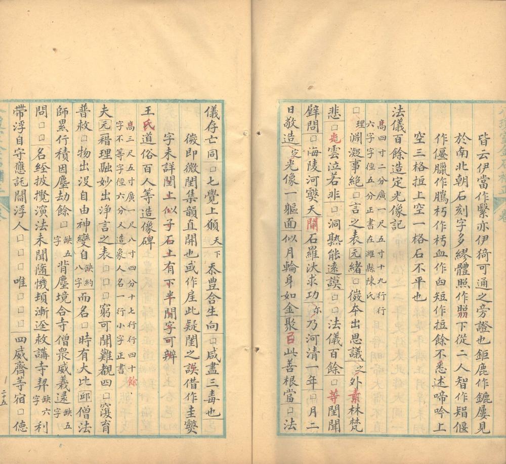 _八琼室金石补正一百三十卷，札记四卷，袪伪一卷，元金石偶存一卷_part___