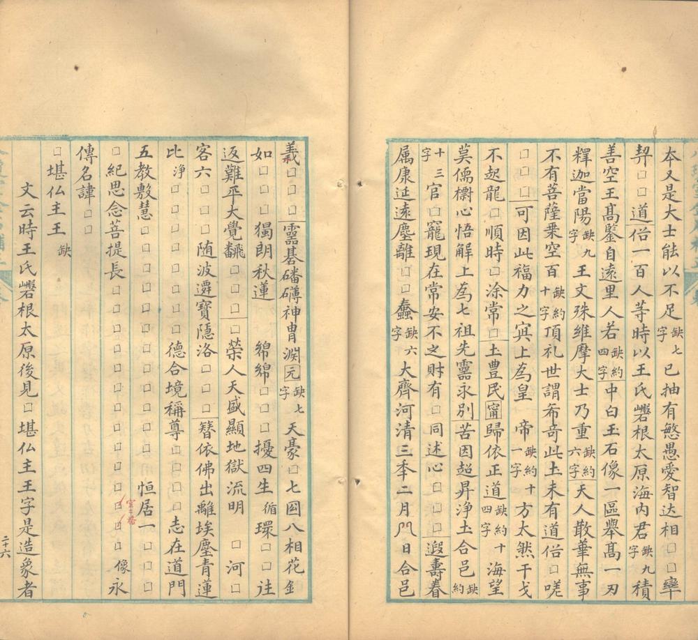 _八琼室金石补正一百三十卷，札记四卷，袪伪一卷，元金石偶存一卷_part___