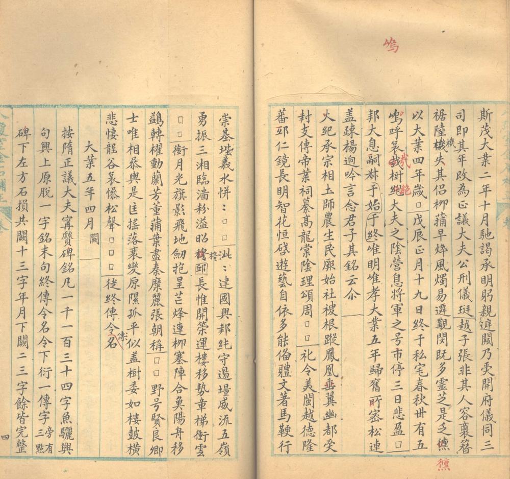 _八琼室金石补正一百三十卷，札记四卷，袪伪一卷，元金石偶存一卷_part___