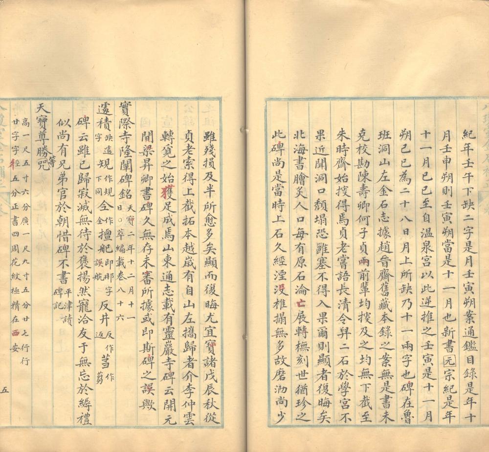 _八琼室金石补正一百三十卷，札记四卷，袪伪一卷，元金石偶存一卷_part___