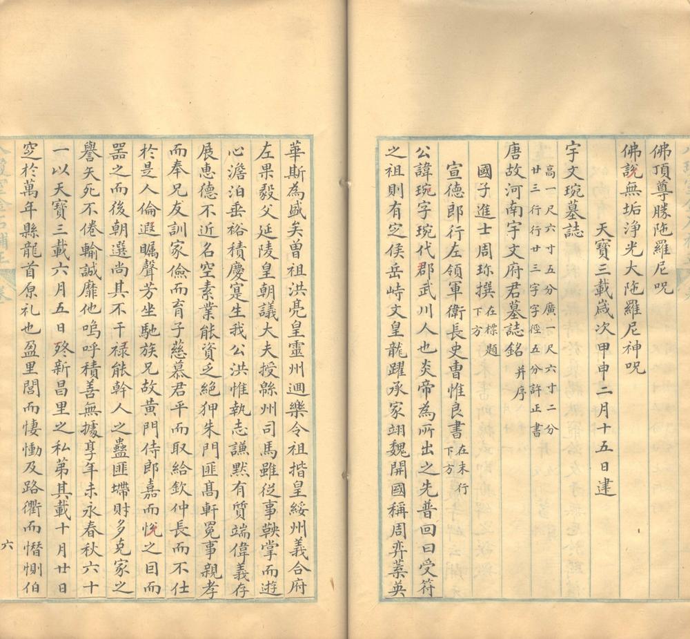_八琼室金石补正一百三十卷，札记四卷，袪伪一卷，元金石偶存一卷_part___