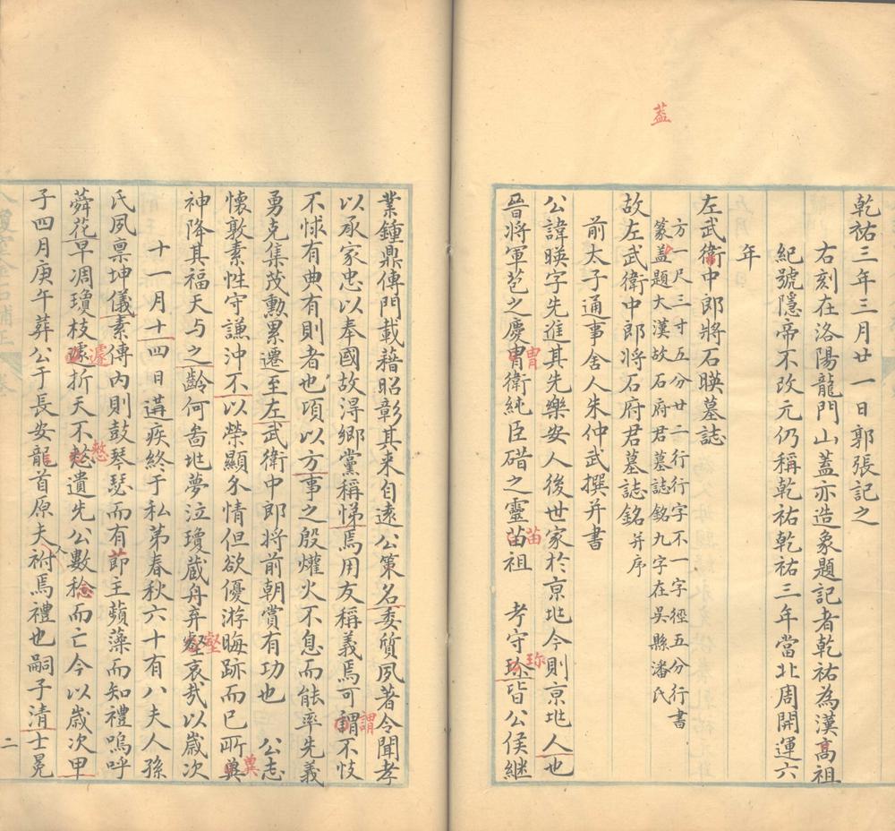 _八琼室金石补正一百三十卷，札记四卷，袪伪一卷，元金石偶存一卷_part___