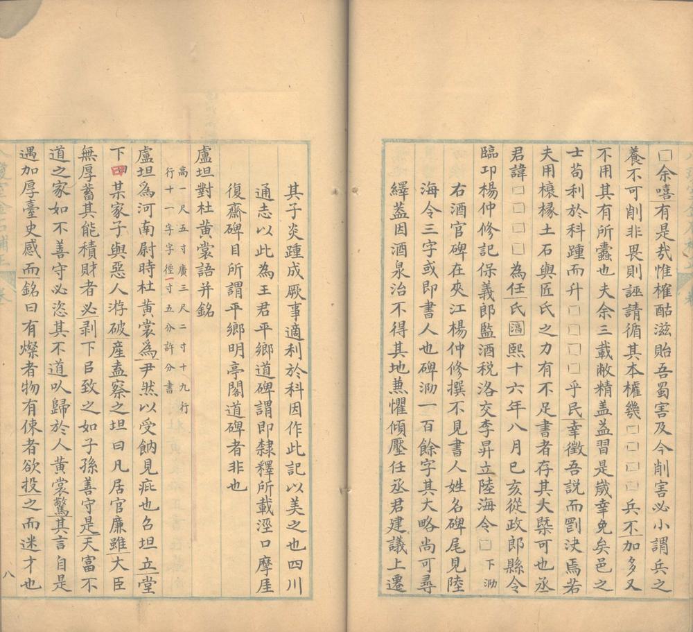 _八琼室金石补正一百三十卷，札记四卷，袪伪一卷，元金石偶存一卷_part___