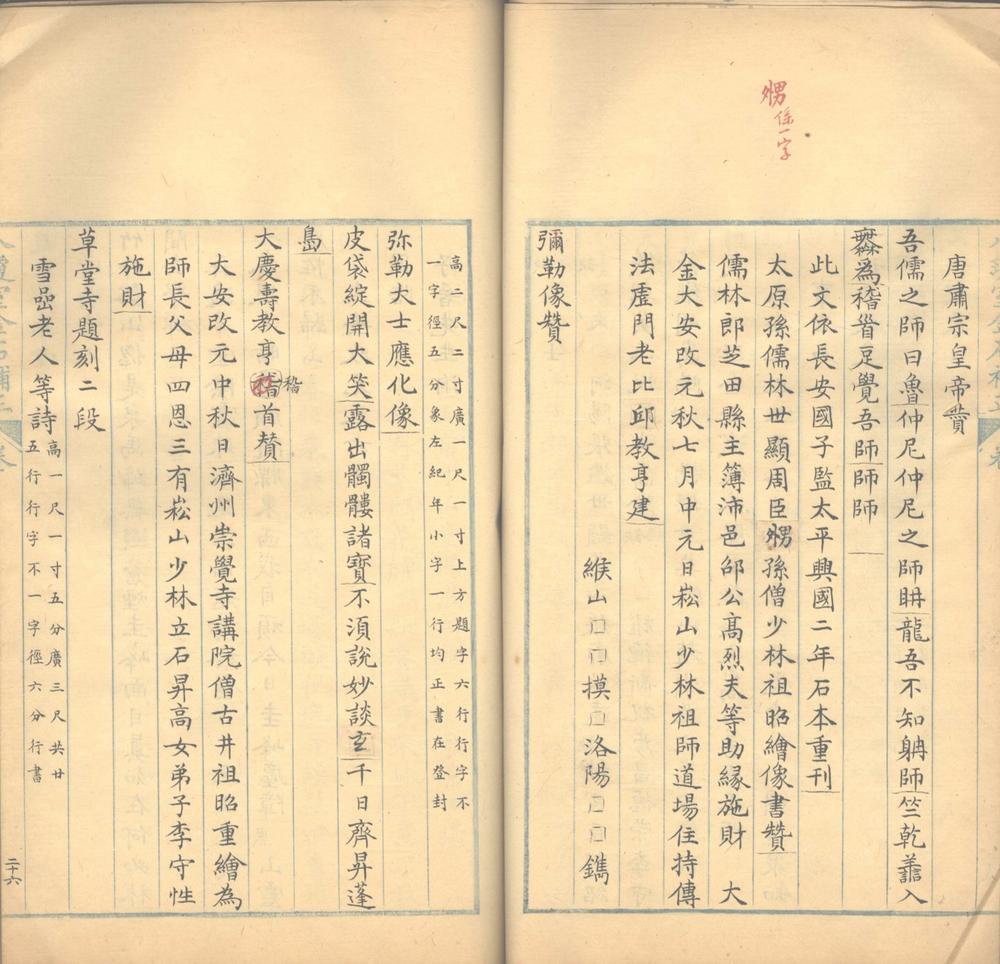 _八琼室金石补正一百三十卷，札记四卷，袪伪一卷，元金石偶存一卷_part___