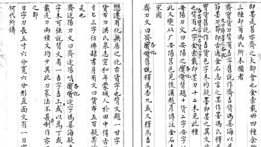 _八琼室金石补正一百三十卷，札记四卷，袪伪一卷，元金石偶存一卷_part___