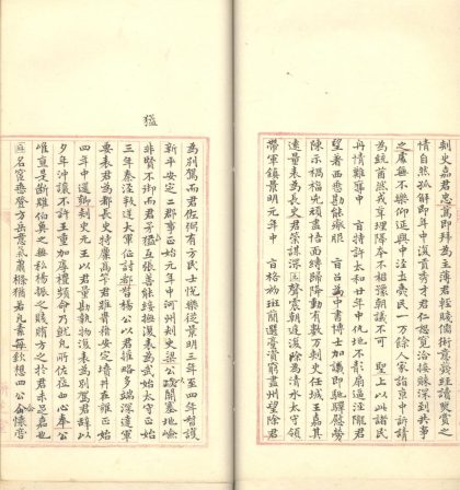 _八琼室金石补正不分卷_part___