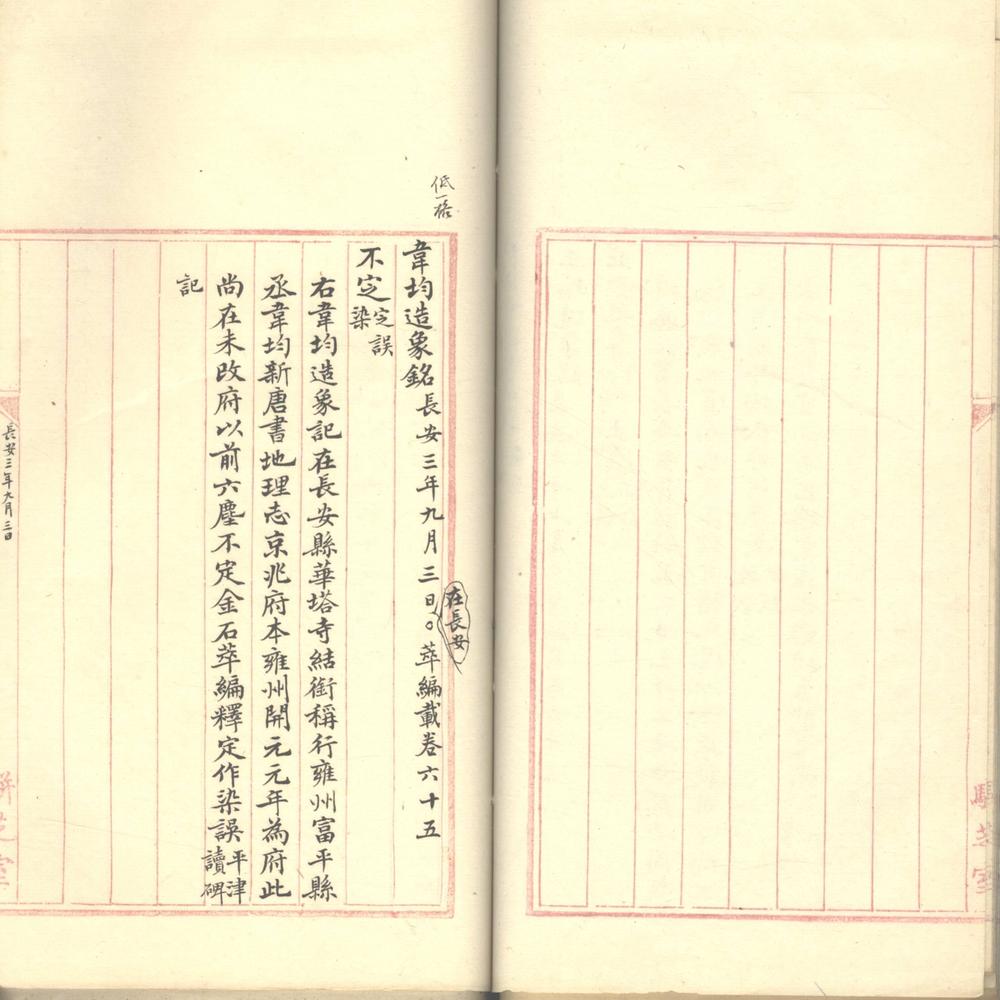 _八琼室金石补正不分卷_part___ _八琼室金石补正不分卷_part___