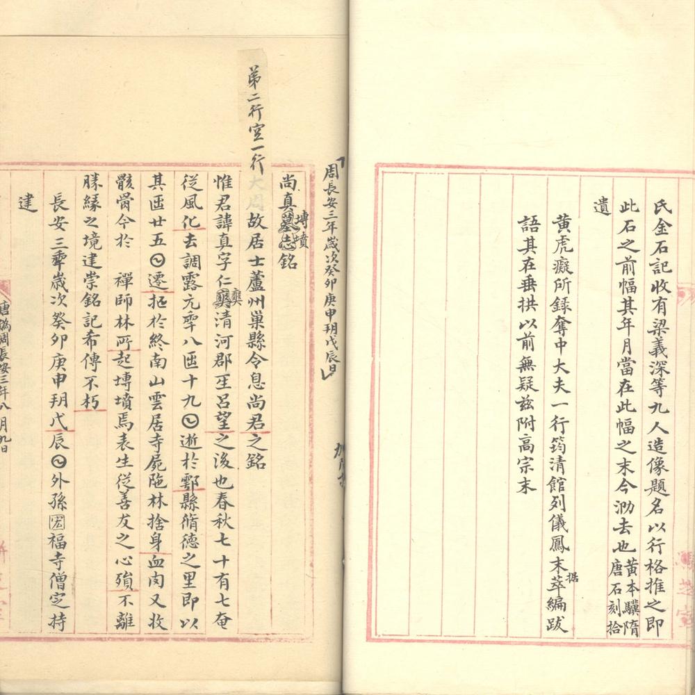 _八琼室金石补正不分卷_part___ _八琼室金石补正不分卷_part___