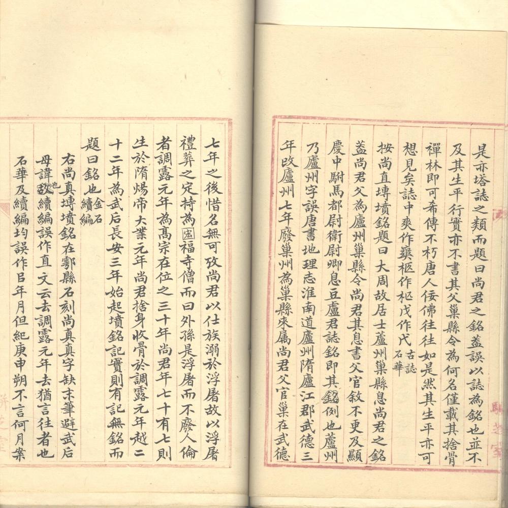 _八琼室金石补正不分卷_part___ _八琼室金石补正不分卷_part___