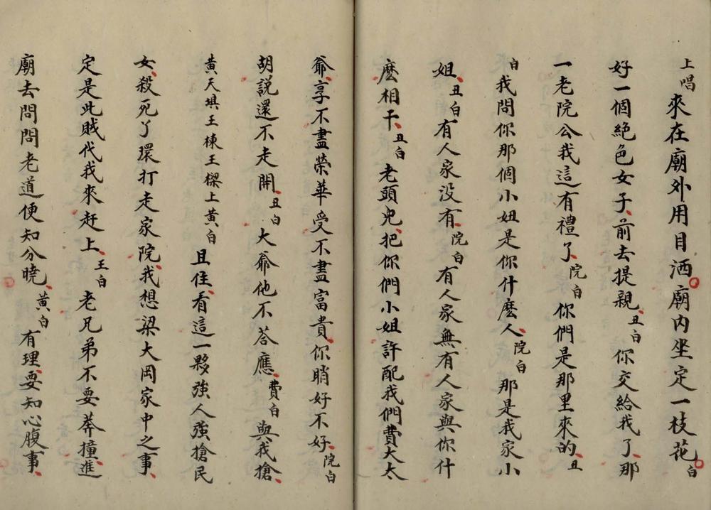 _八蜡庙不分卷__