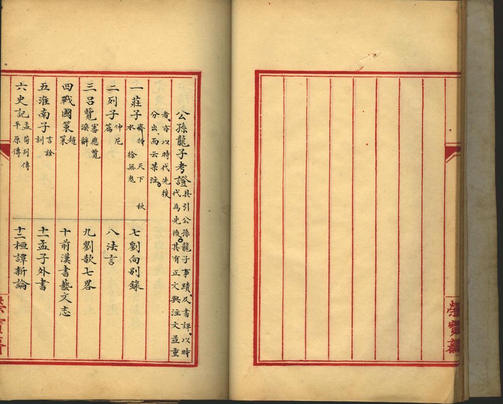 _公孙龙子发微不分卷__