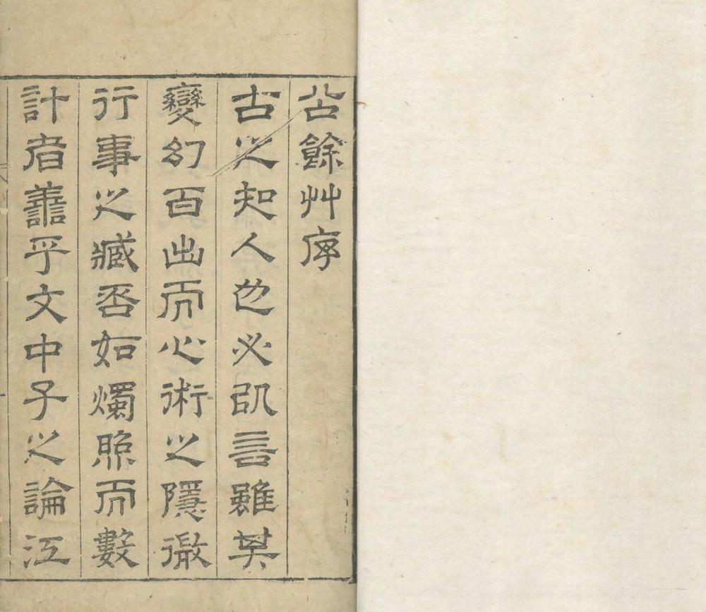 _公余草就三卷__