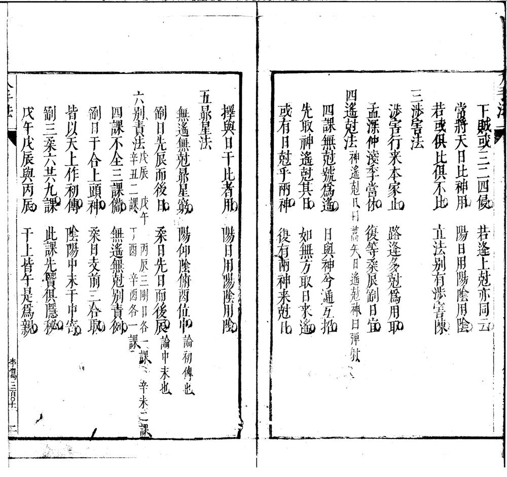 _六壬大全八卷__