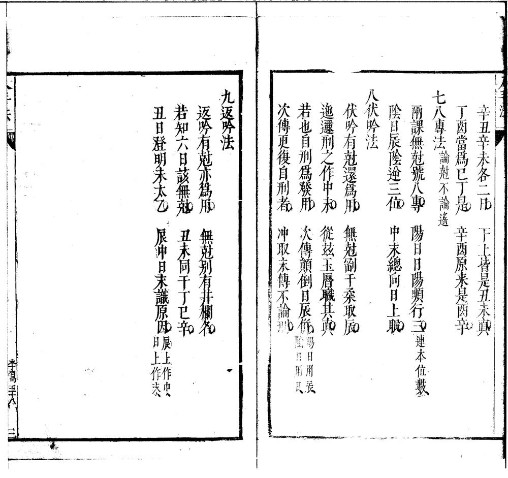 _六壬大全八卷__
