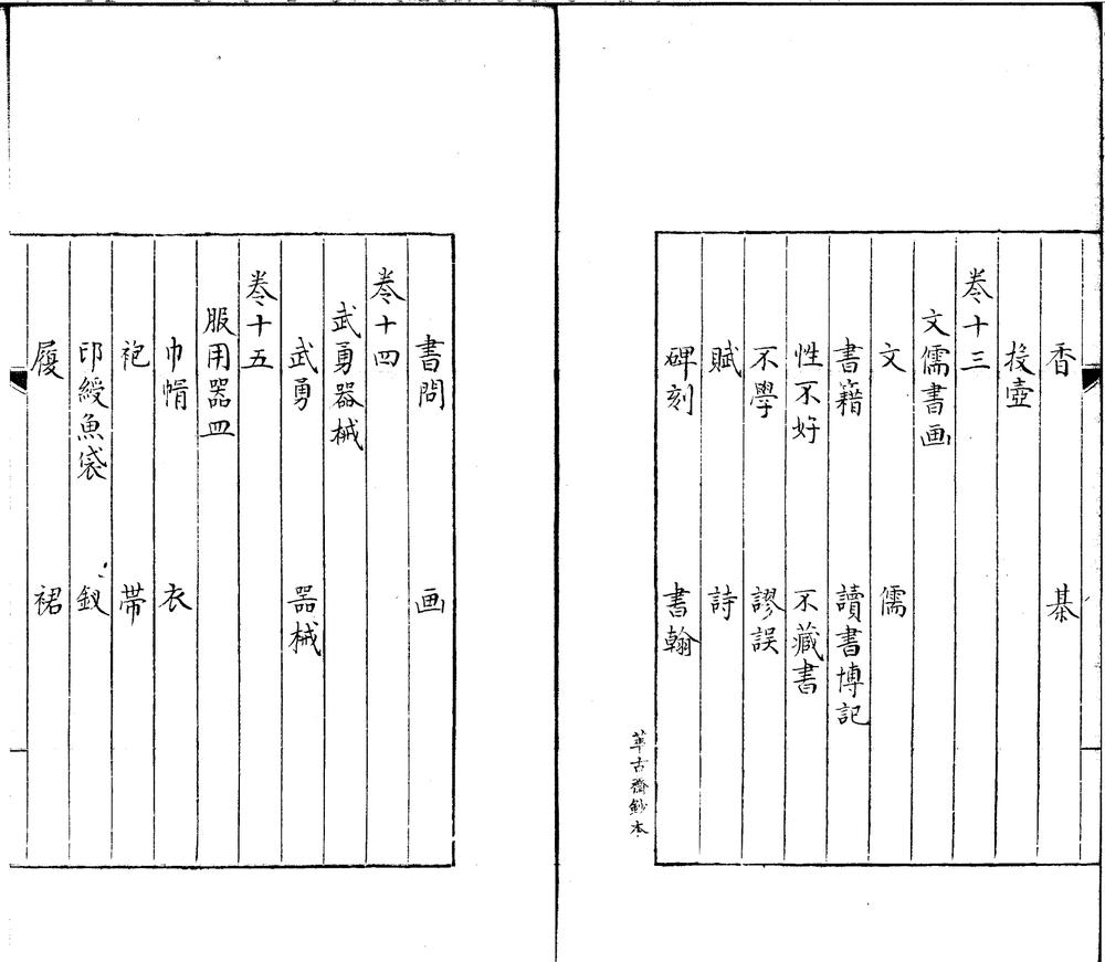 _六帖补二十卷_version___ _六帖补二十卷_version___