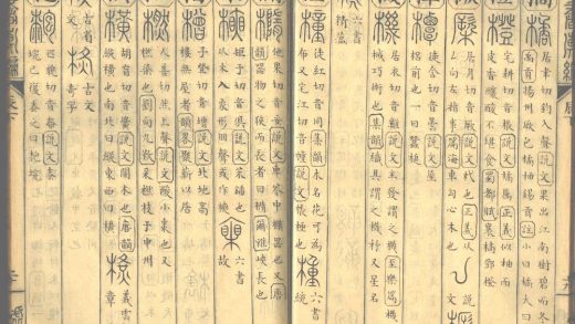 _六书汇编二十四卷_part___