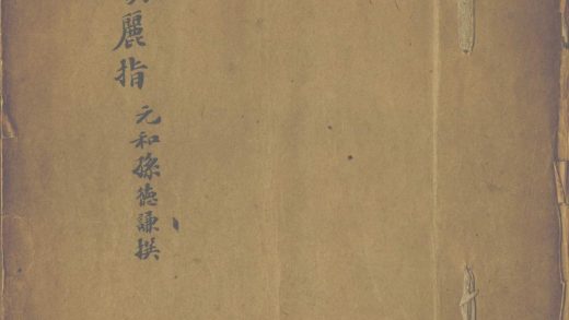 _六朝丽指一卷__