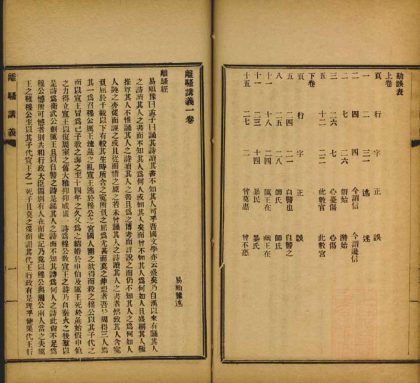 _共和诗史二卷_离骚讲义一卷__