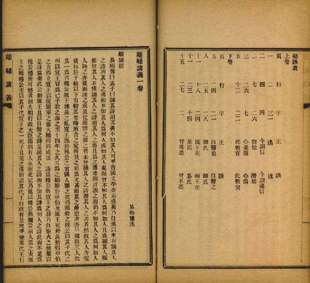 _共和诗史二卷_离骚讲义一卷__ _共和诗史二卷_离骚讲义一卷__