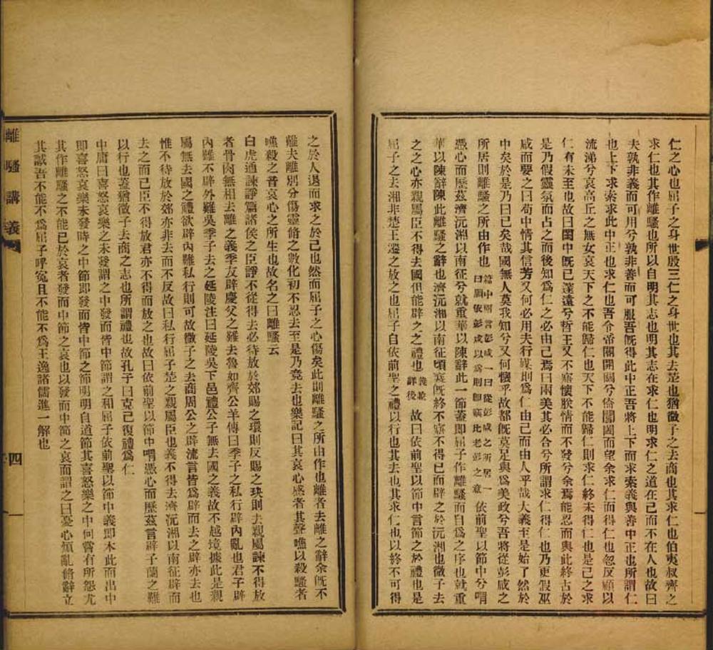 _共和诗史二卷_离骚讲义一卷__ _共和诗史二卷_离骚讲义一卷__