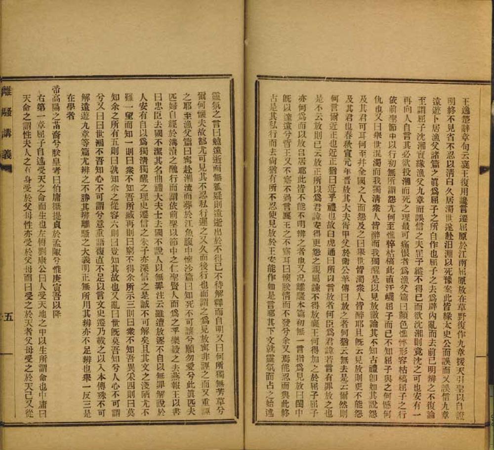 _共和诗史二卷_离骚讲义一卷__ _共和诗史二卷_离骚讲义一卷__