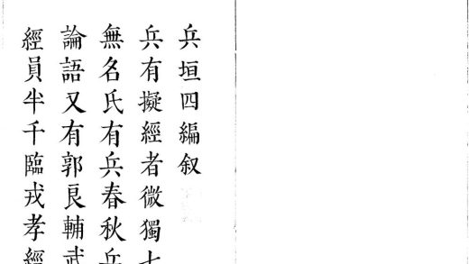 _兵垣四编附九边图论一卷__