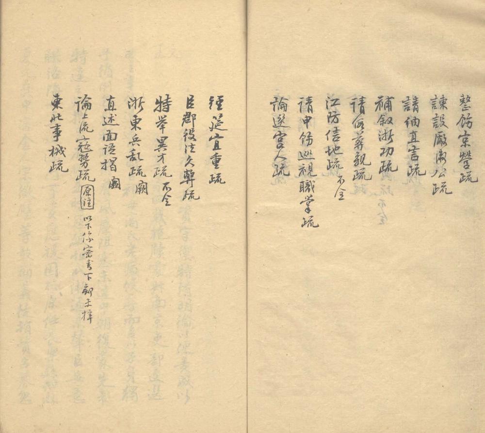 _兵垣奏议不分卷__