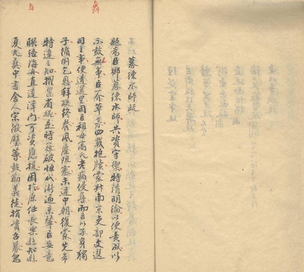 _兵垣奏议不分卷__
