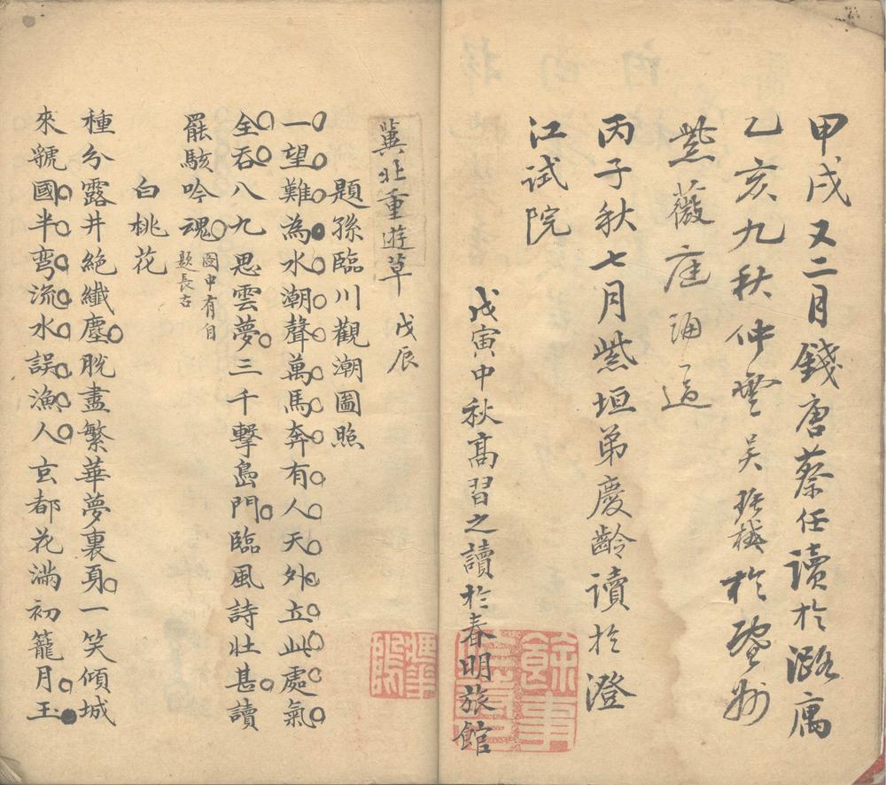 _冀北重游草一卷__