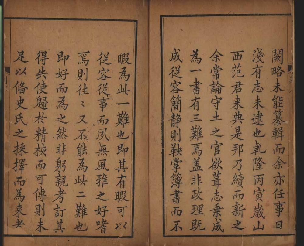 _冀州志二十卷续编一卷__