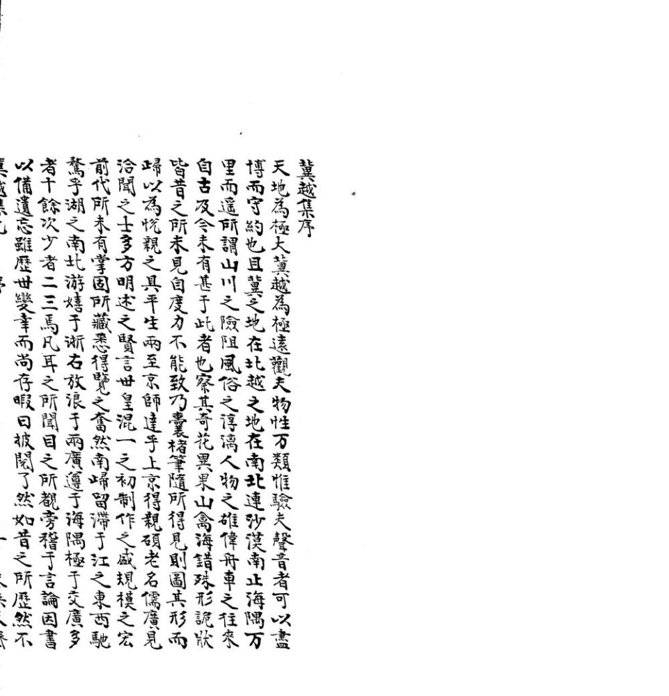 _冀越集记二卷__