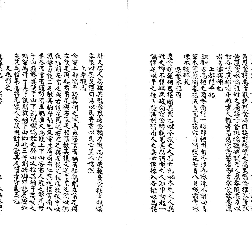 _冀越集记二卷__