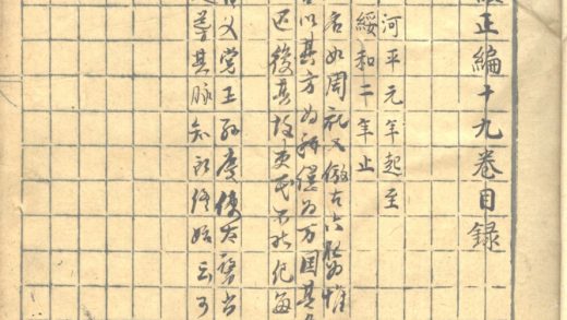 _内外史撮正编__