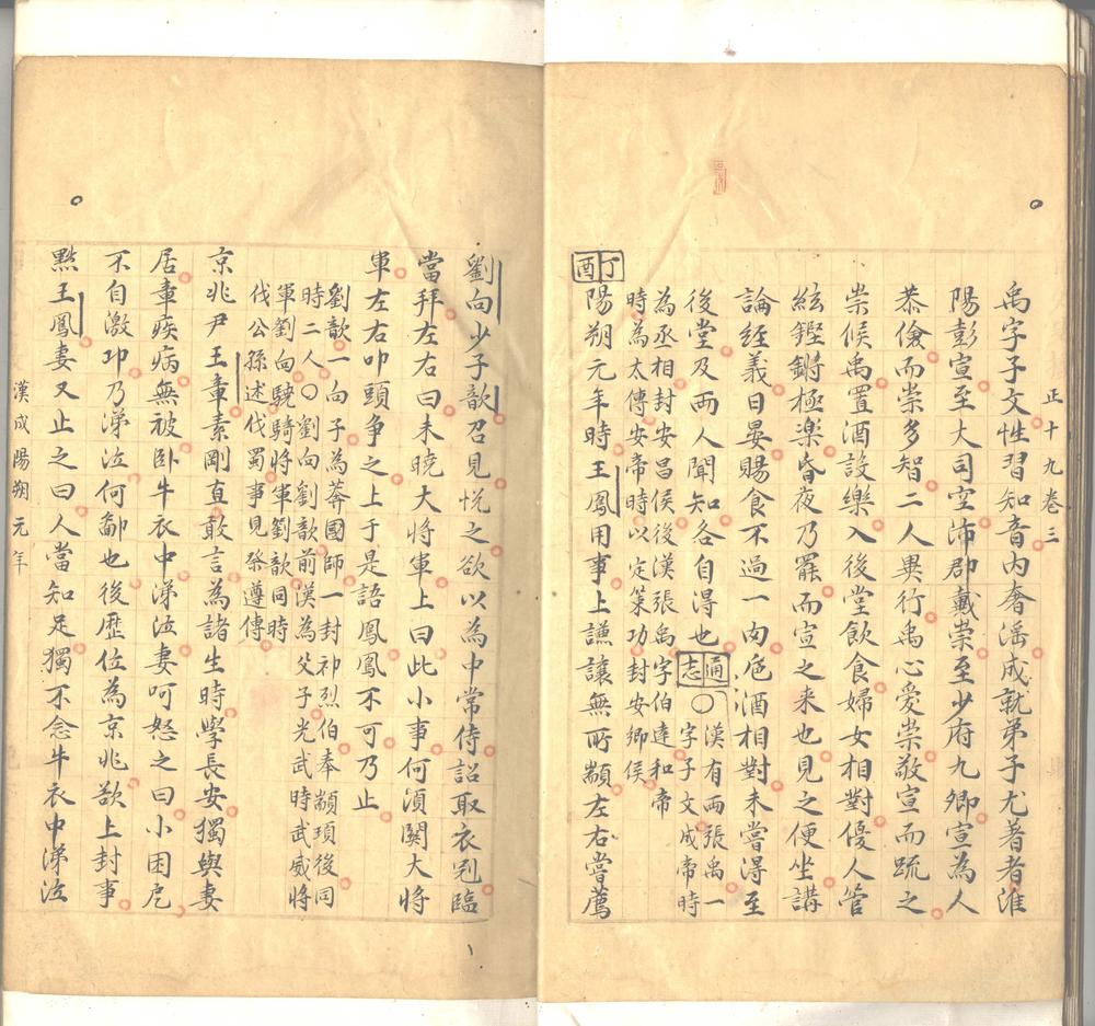 _内外史撮正编__