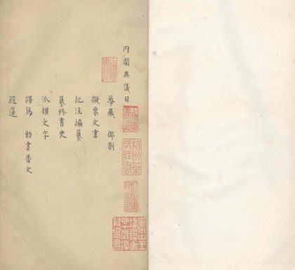 _内阁典仪一卷__